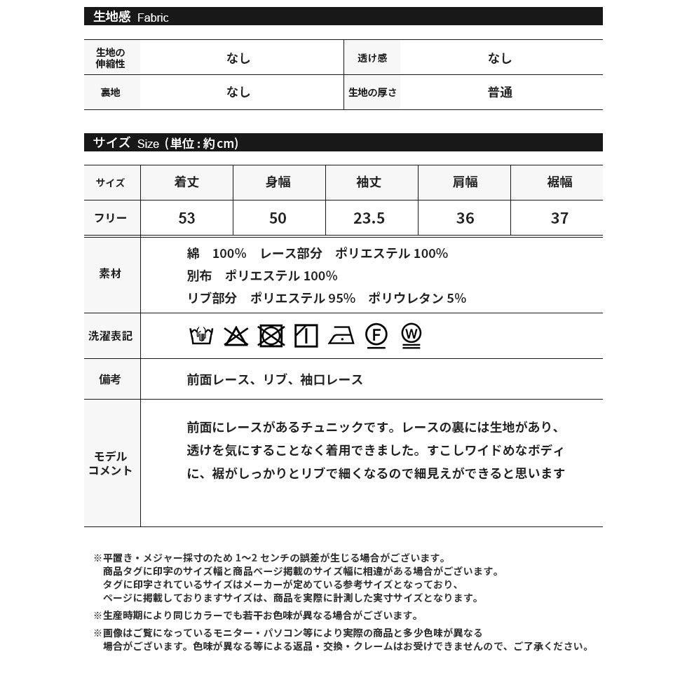 フロントレースチュニック