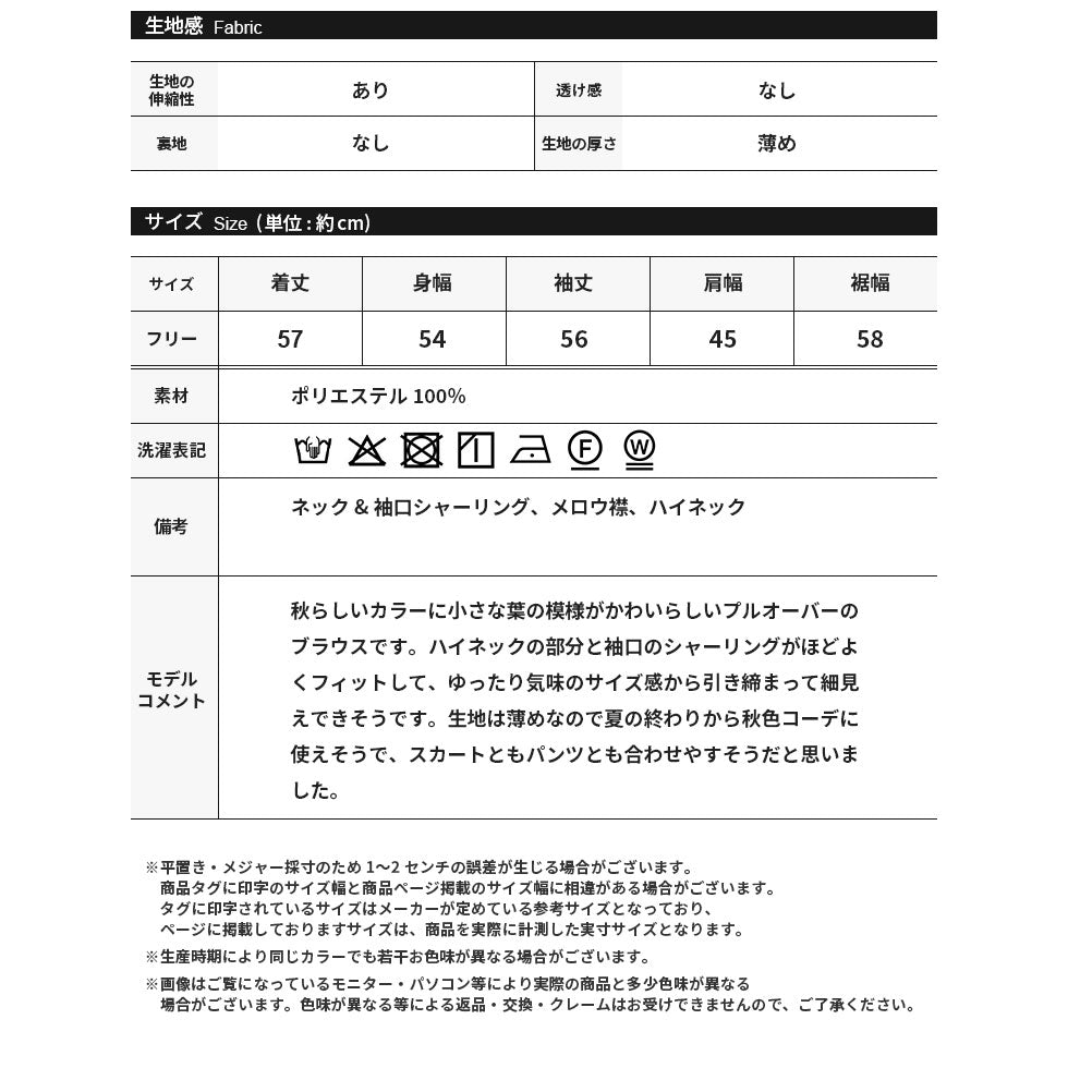 リーフ柄シャーリングメロウハイネックブラウス