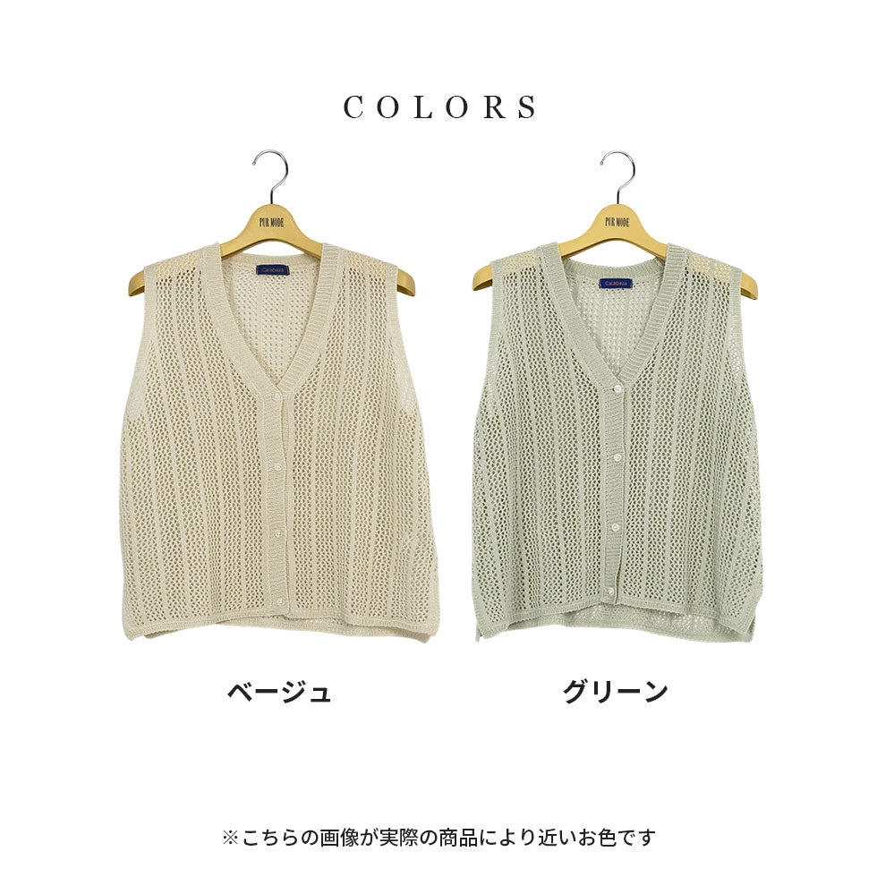 メッシュ網みニットベスト
