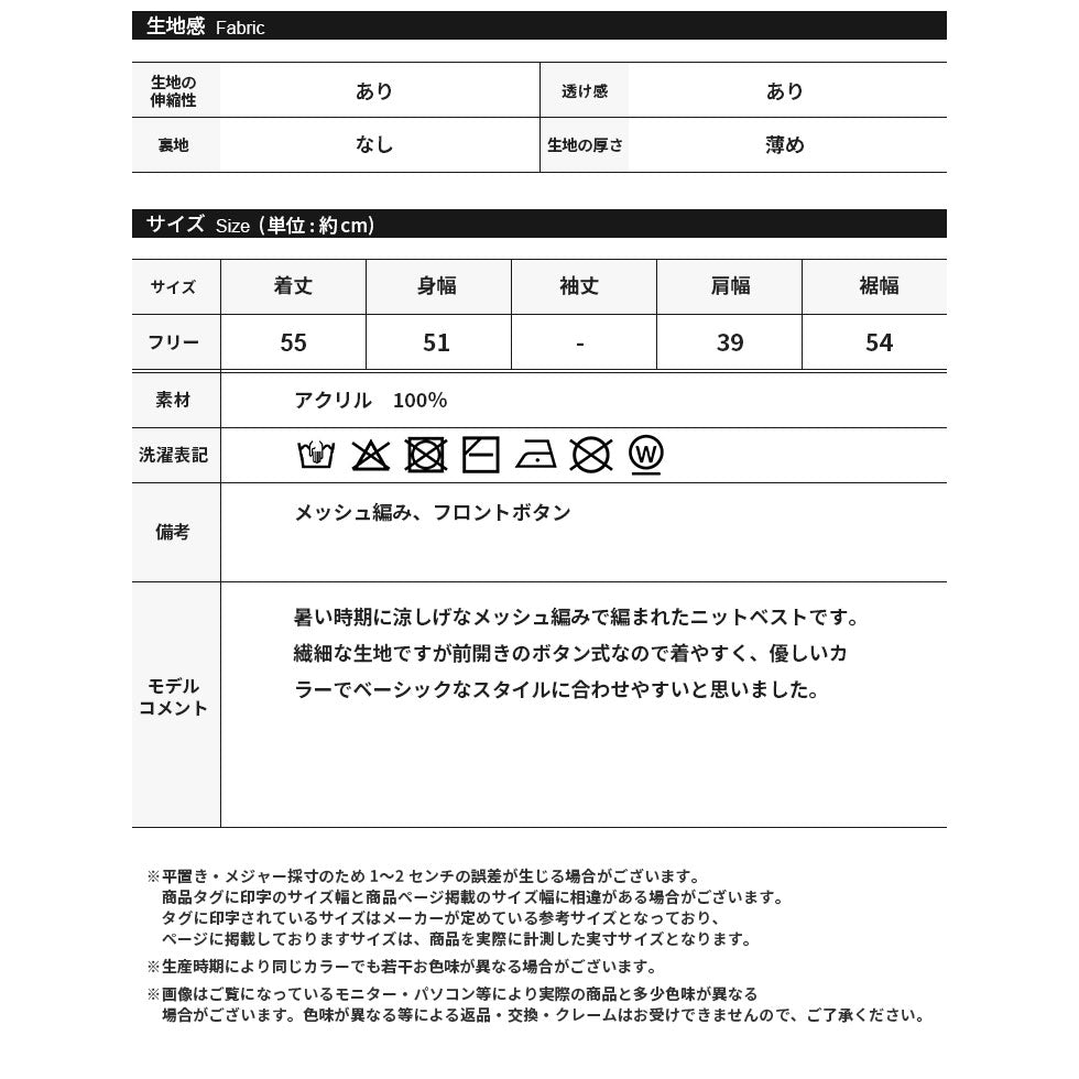 メッシュ網みニットベスト