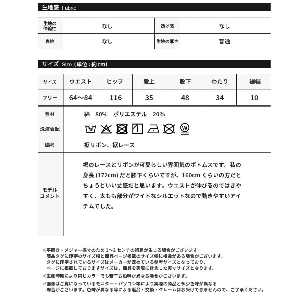 裾リボン&レースワイドガーデニングパンツ