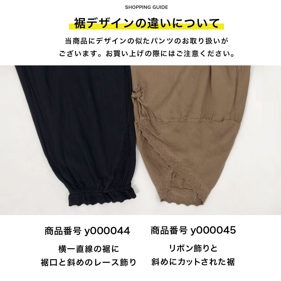 裾レースバルーンパンツ