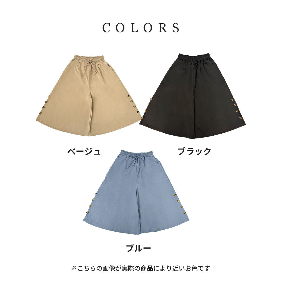 サイドボタンワイドパンツ