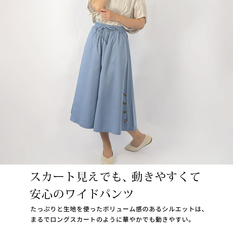 サイドボタンワイドパンツ