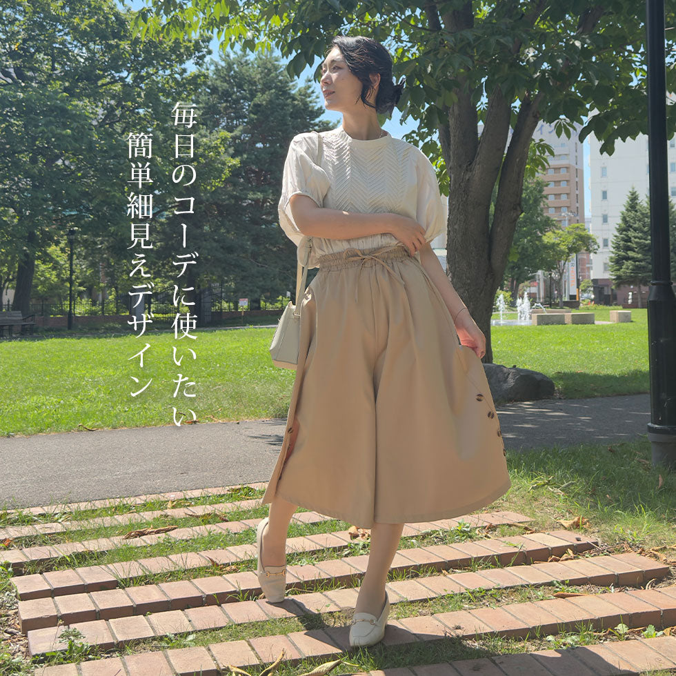 サイドボタンワイドパンツ