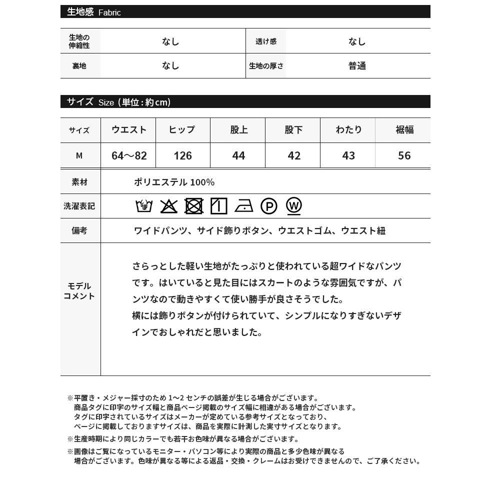 サイドボタンワイドパンツ