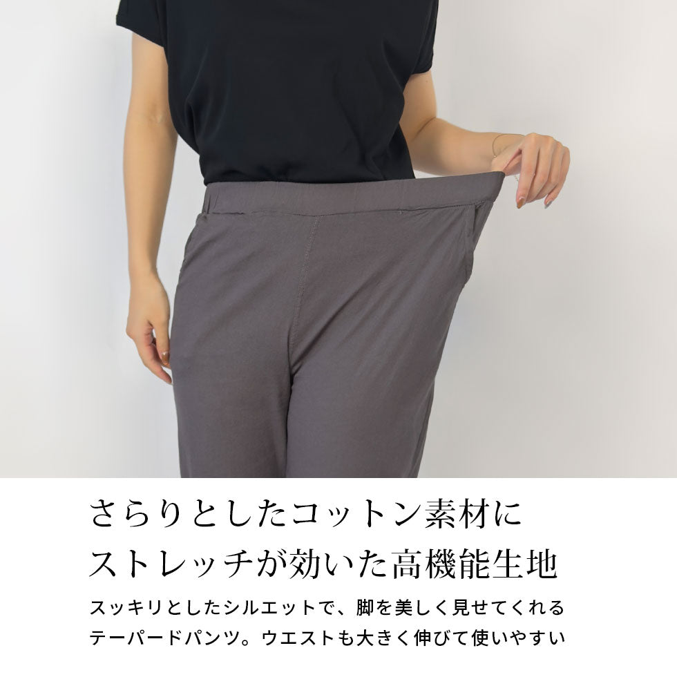 コットンテーパードパンツ