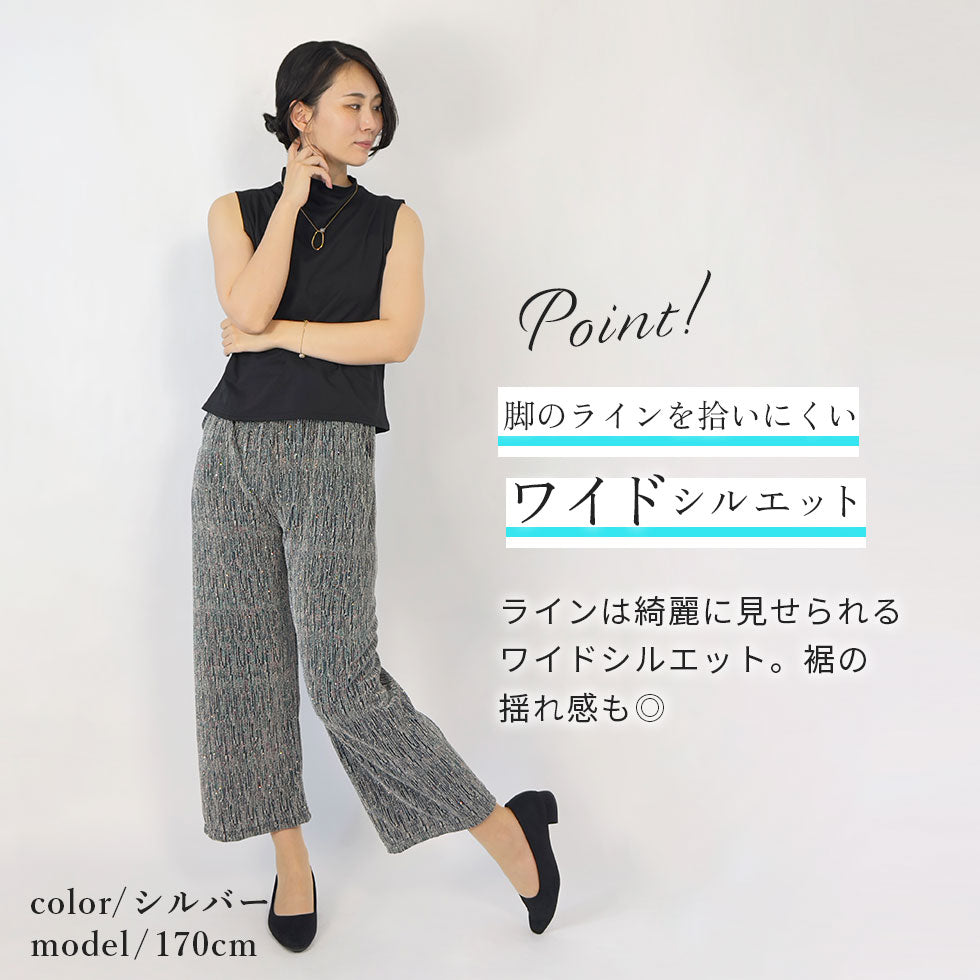 ワイドシルエットラメパンツ