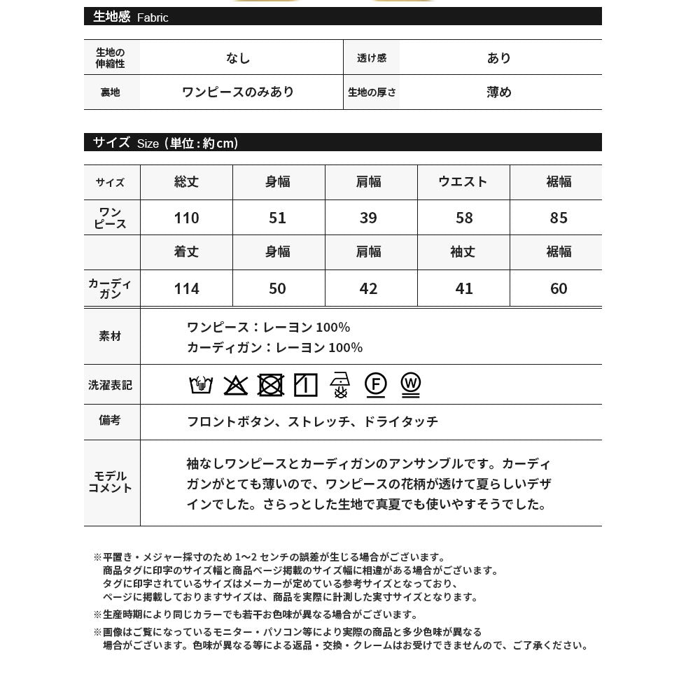 花柄ノースリーブワンピース×シアーカーディガン(アンサンブル)