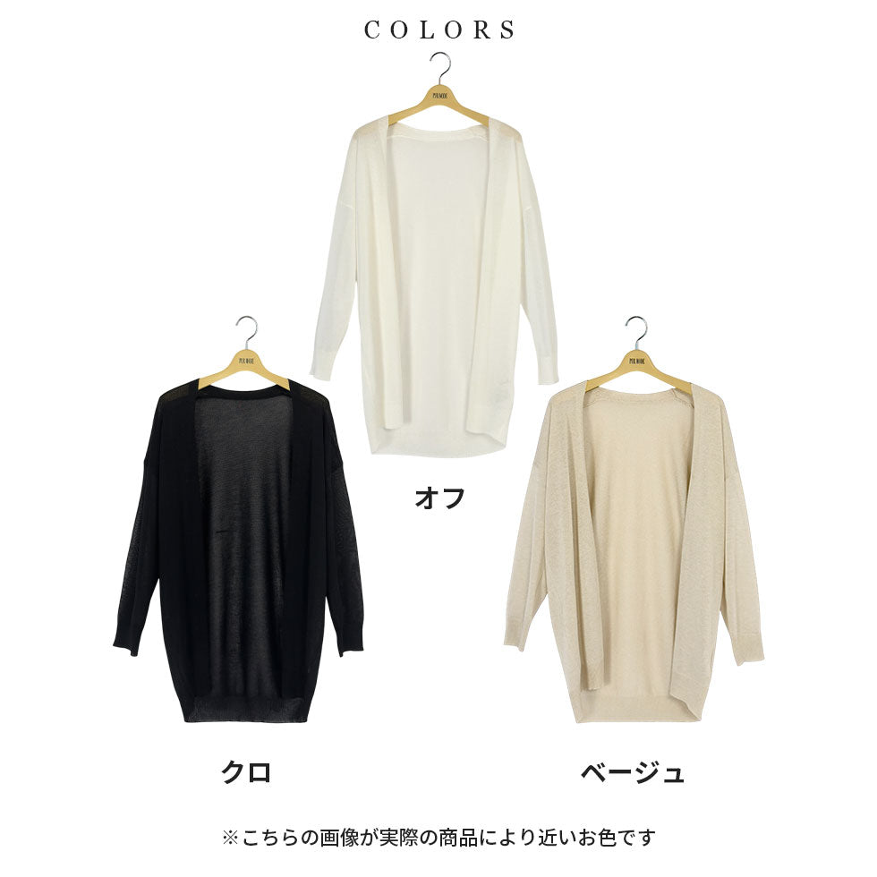 シアー長袖カーディガン