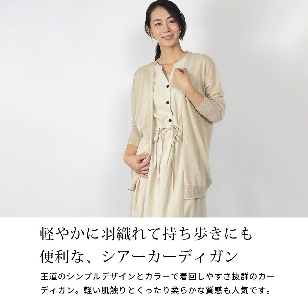 シアー長袖カーディガン