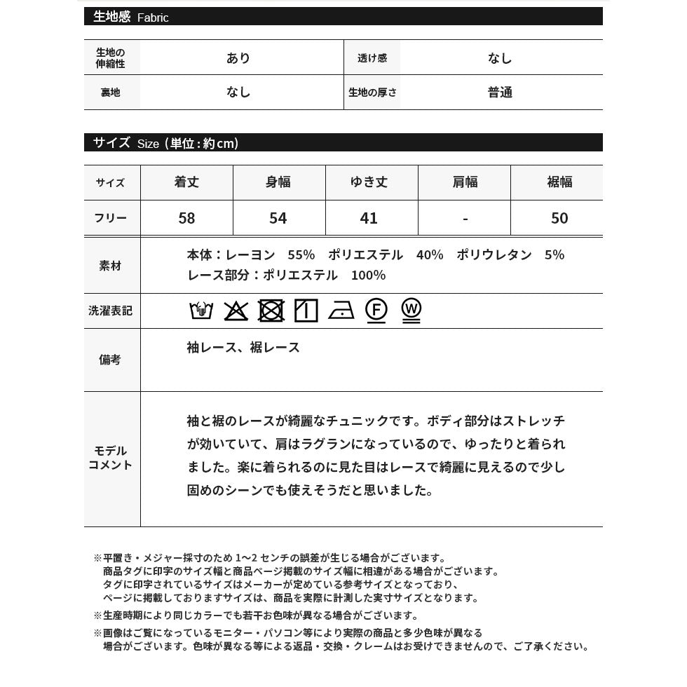 レース使いチュニック