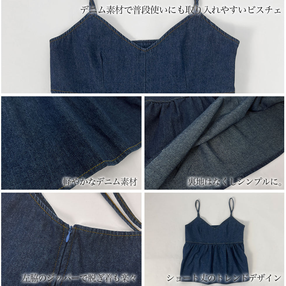 デニムセットアップ(ビスチェ&パンツ)