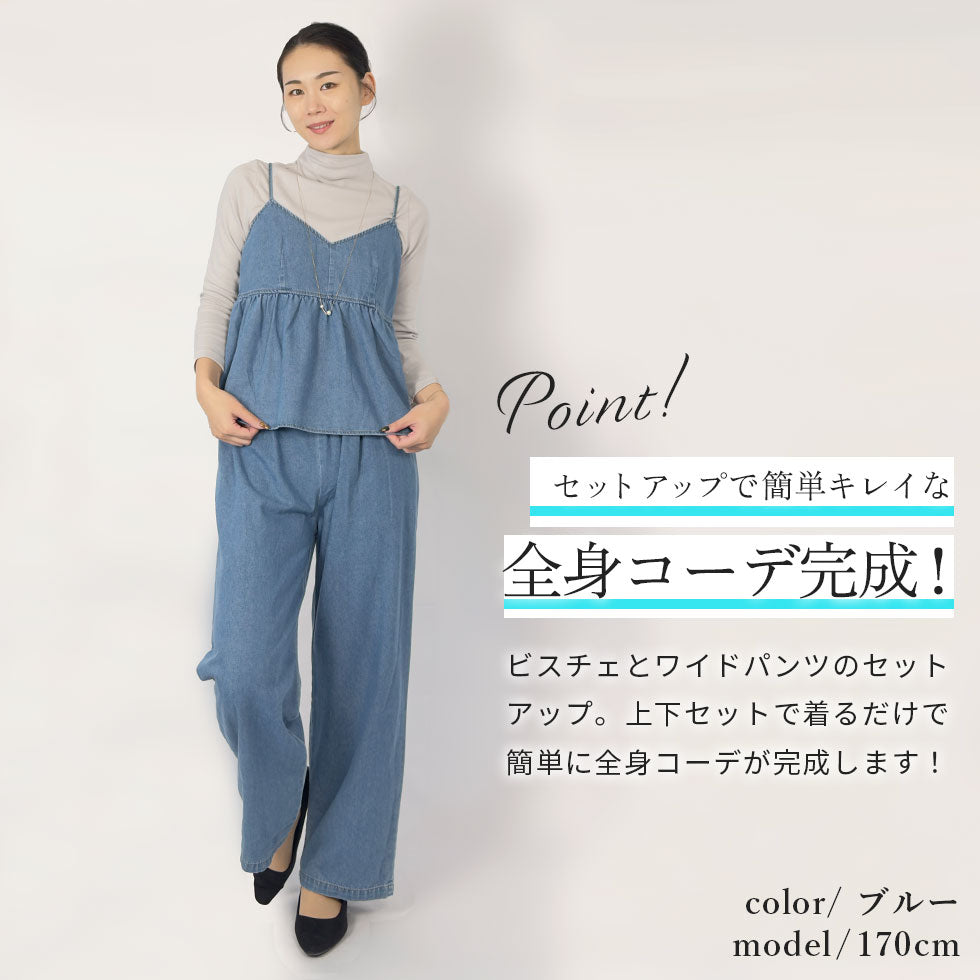 デニムセットアップ(ビスチェ&パンツ)