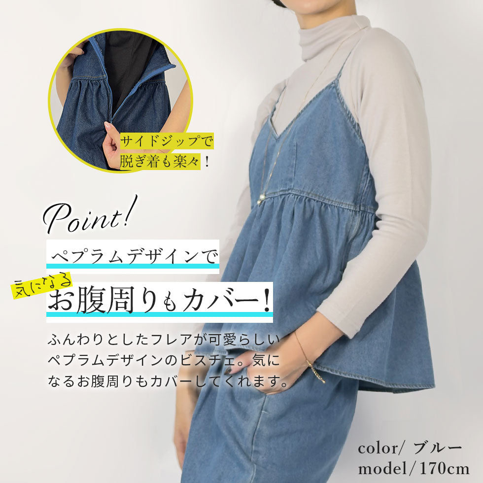デニムセットアップ(ビスチェ&パンツ)
