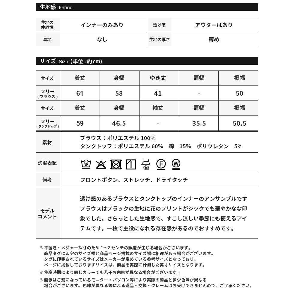 シアーブラウスタンクトップアンサンブル