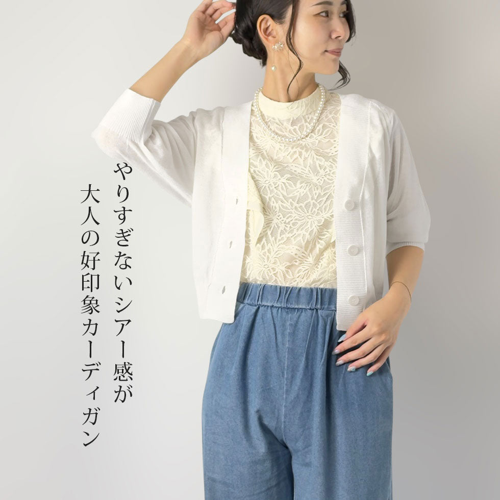 ラグランリラックスフィットショート丈シアーカーディガン