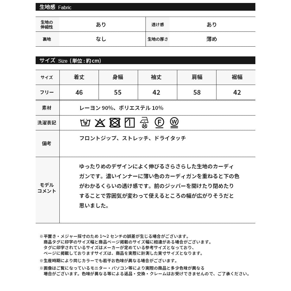 フロントジップシアーカーディガン