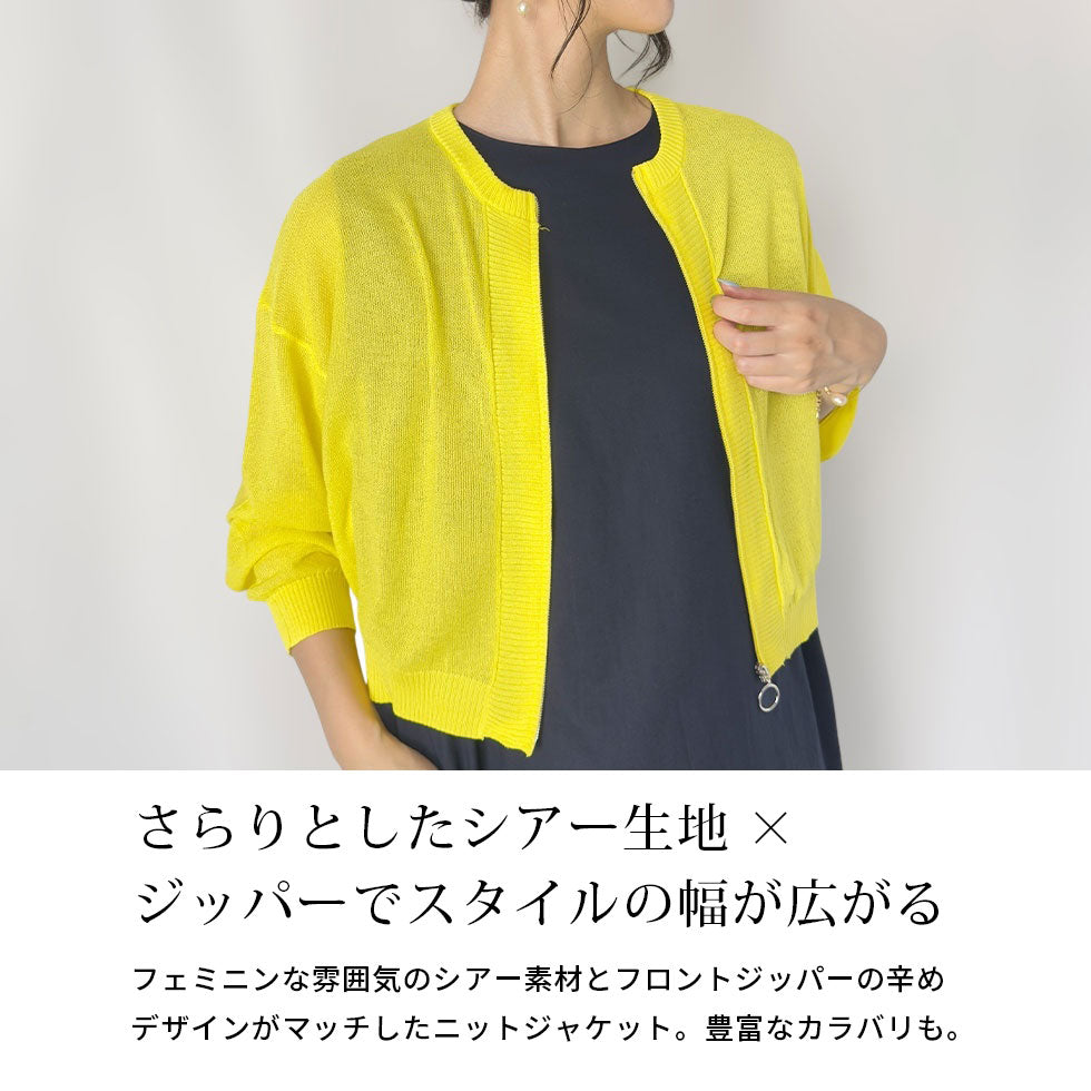 フロントジップシアーカーディガン