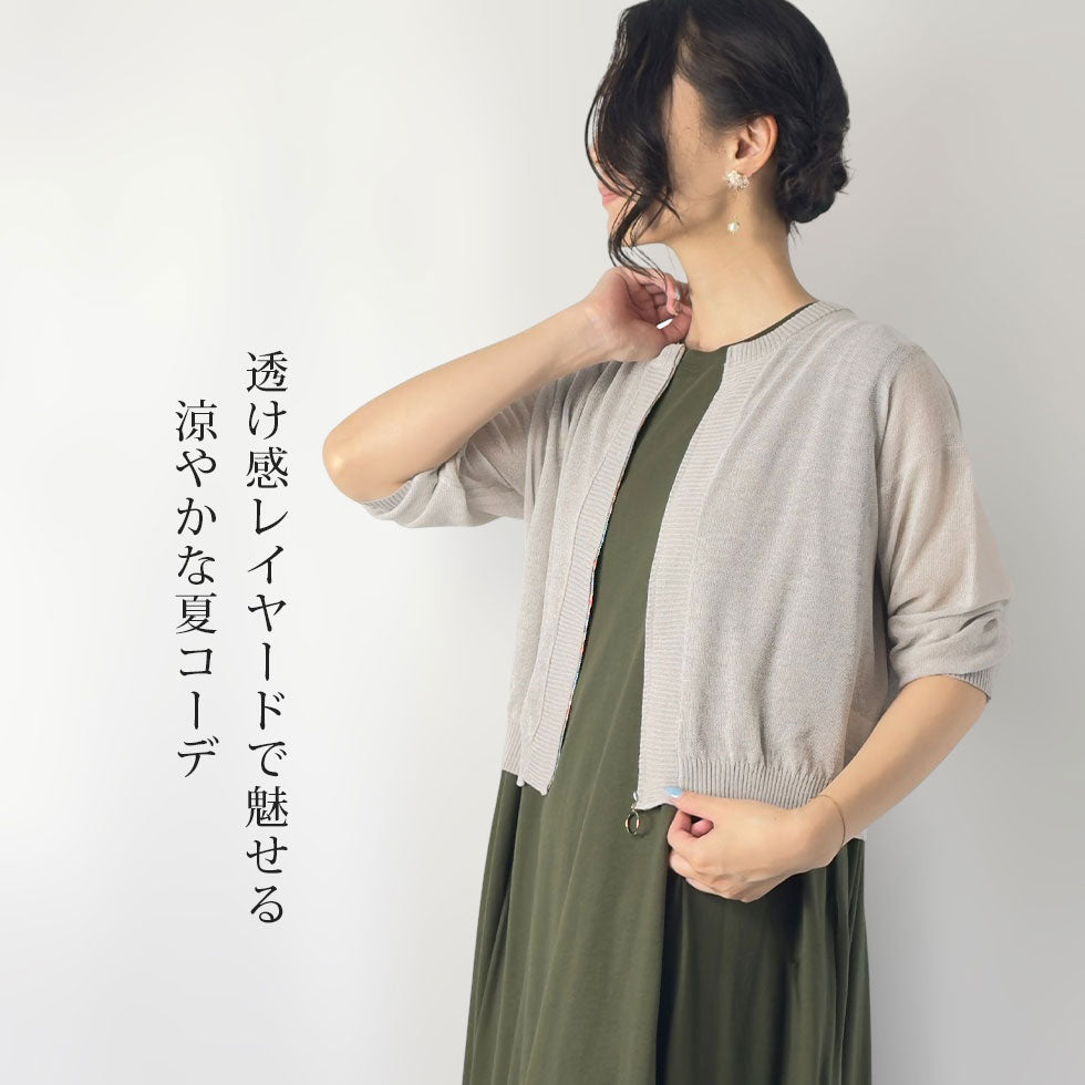 フロントジップシアーカーディガン