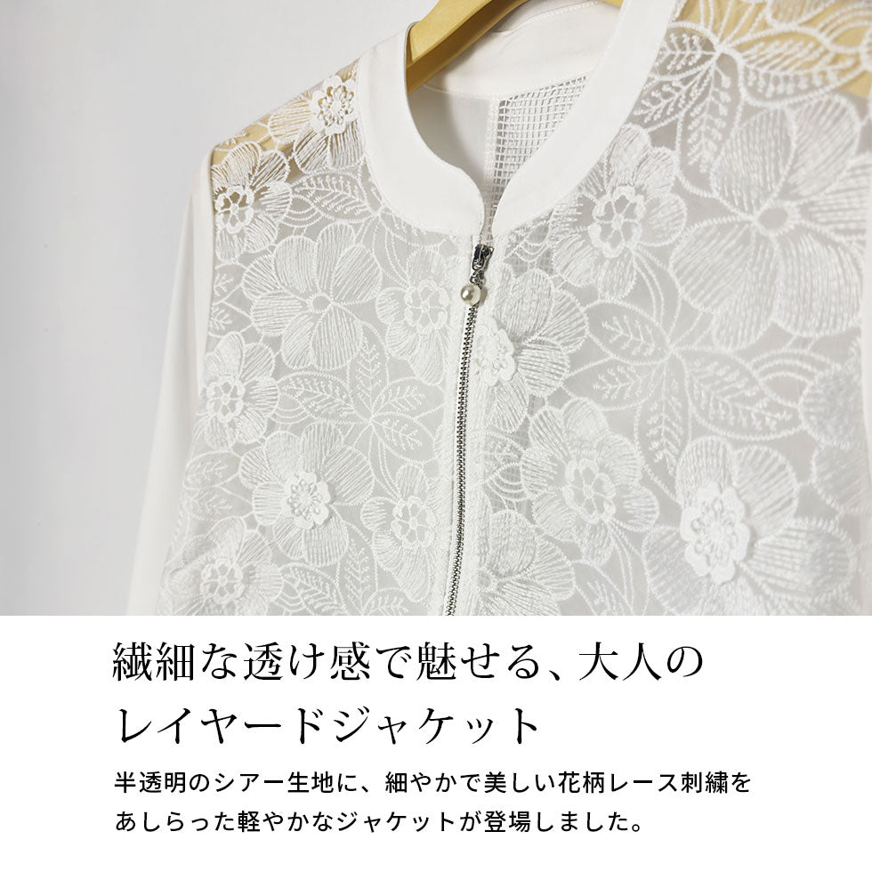 花柄レース刺繍シアージャケット