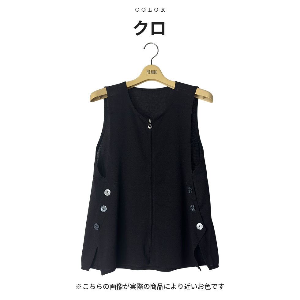 サイドボタン装飾ジップアップベスト