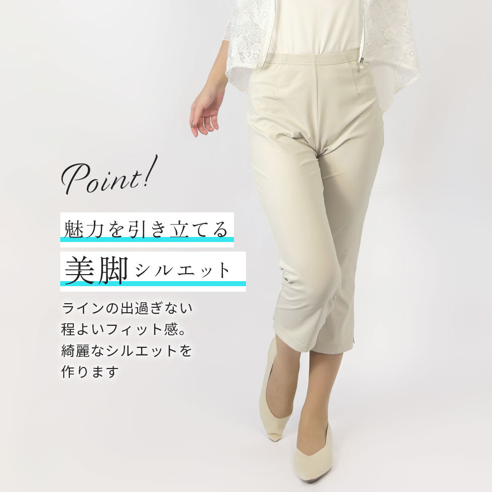 ルナクール接触冷感日本製クロップドパンツ