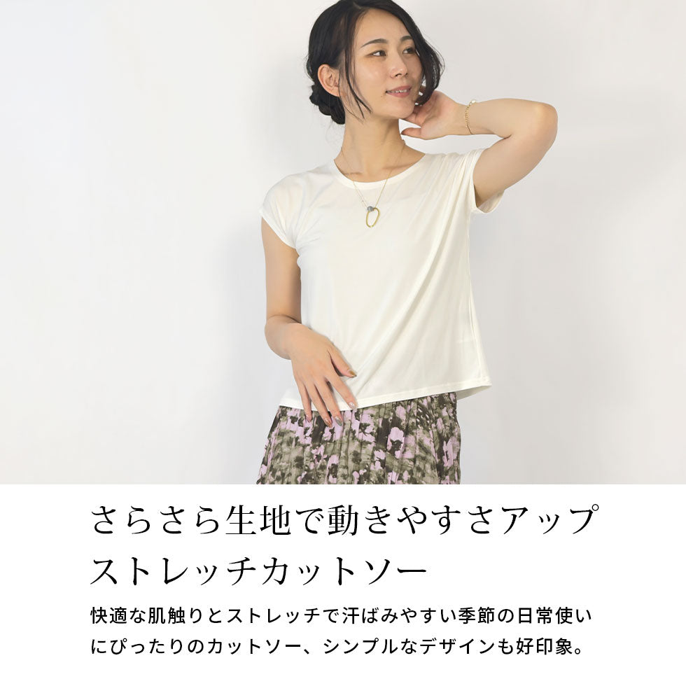 のびのびストレッチカットソー