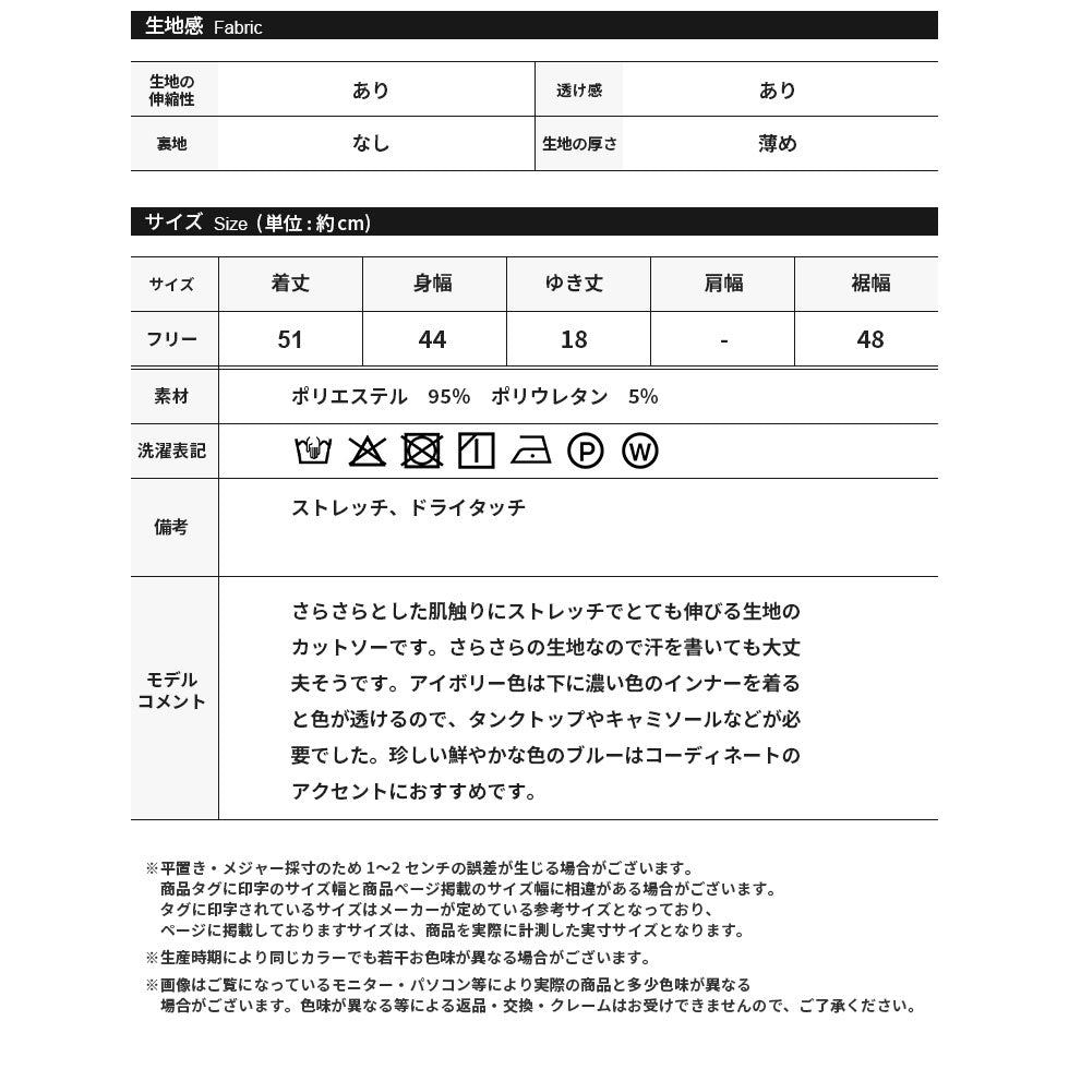 のびのびストレッチカットソー