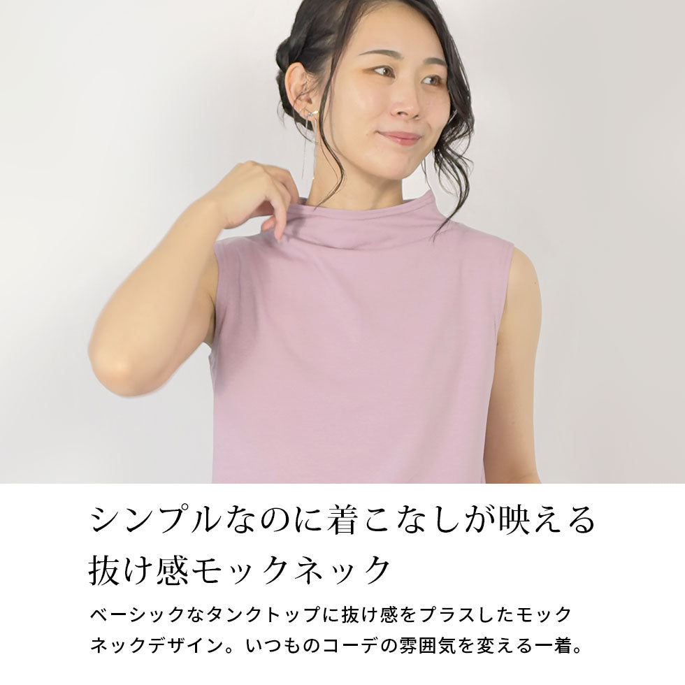 モックネックタンクトップ