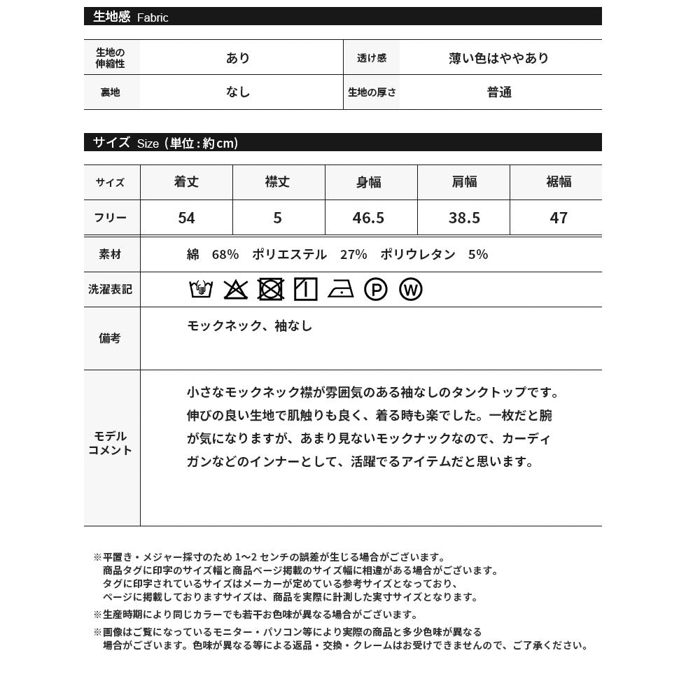 モックネックタンクトップ