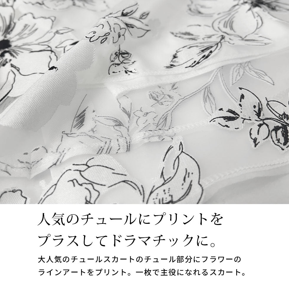 フラワーアートプリントチュールスカート
