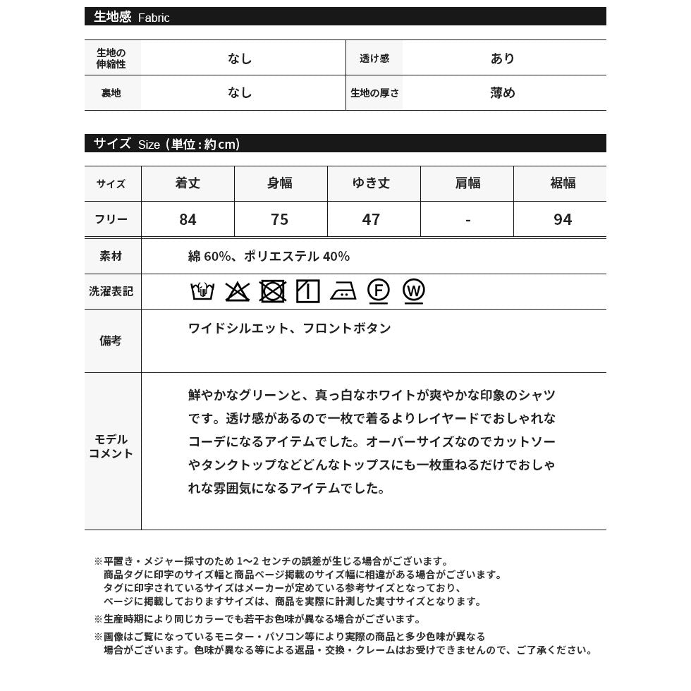 ワイドシルエットシアーシャツ