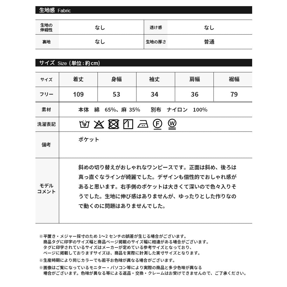 異素材斜め切り替えワンピース