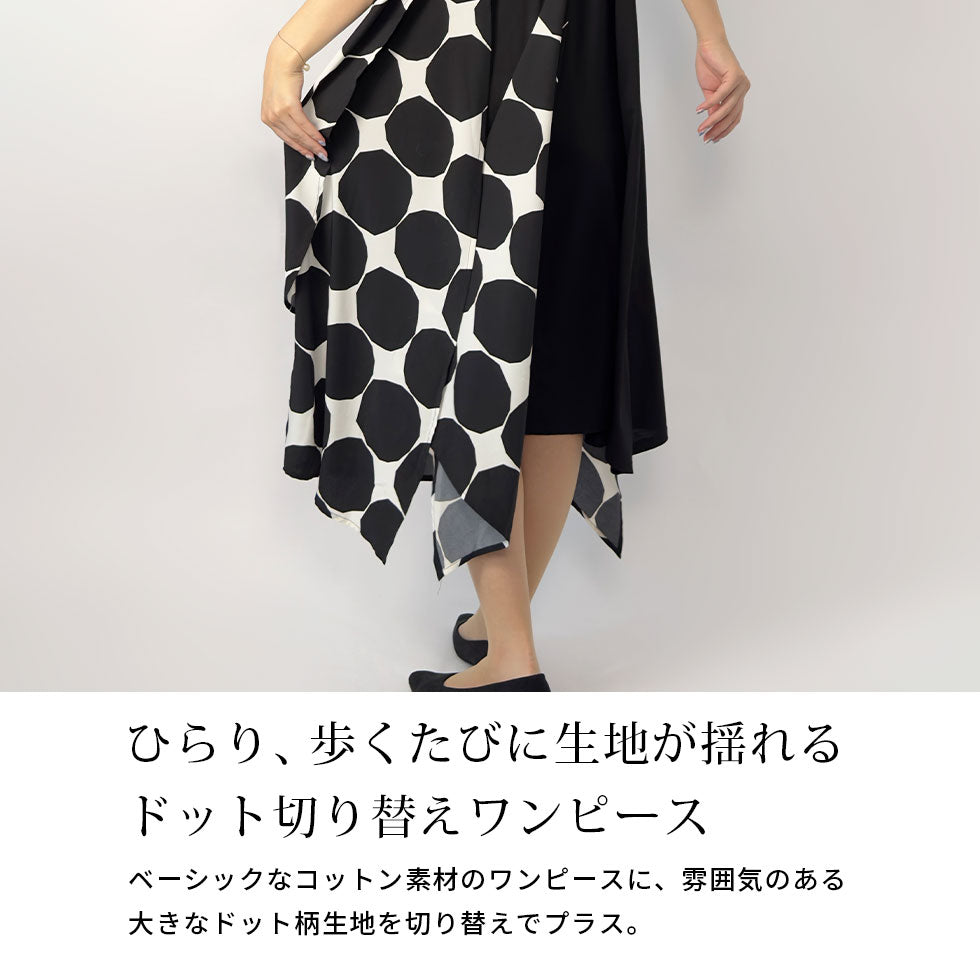 異素材切り替えドット柄コットンワンピース