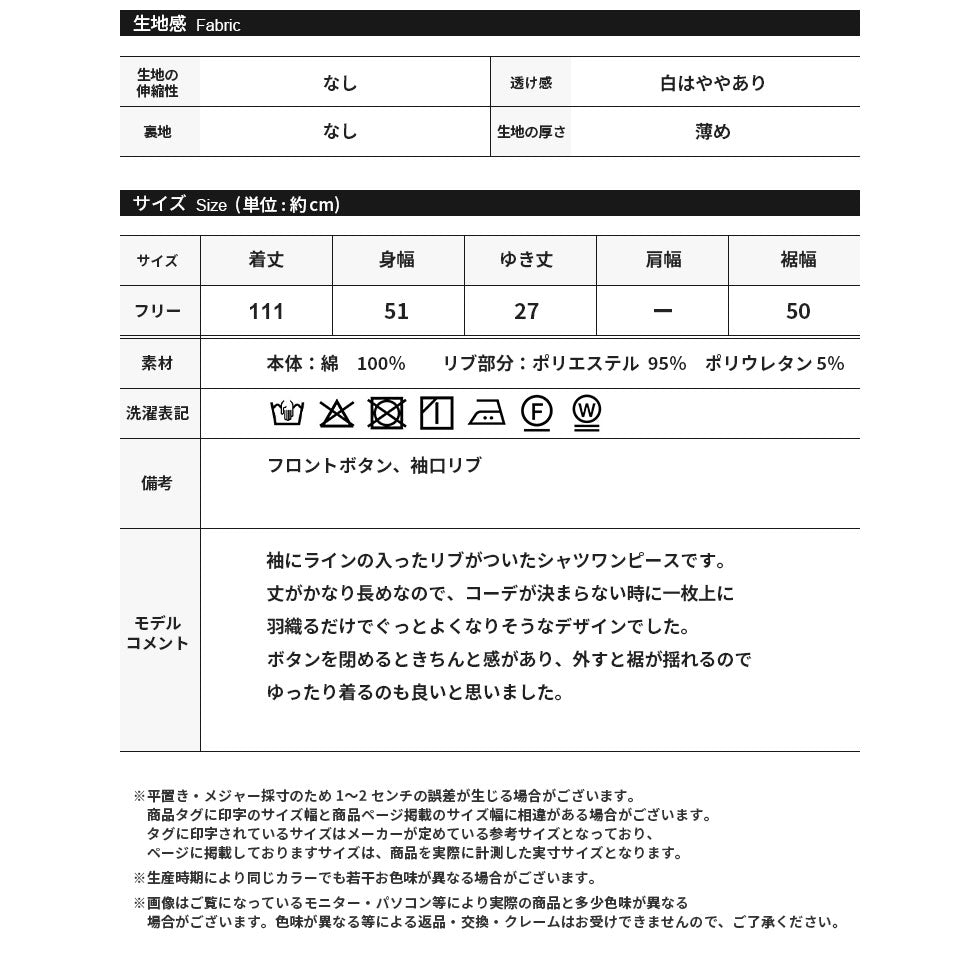 袖ラインリブシャツワンピース