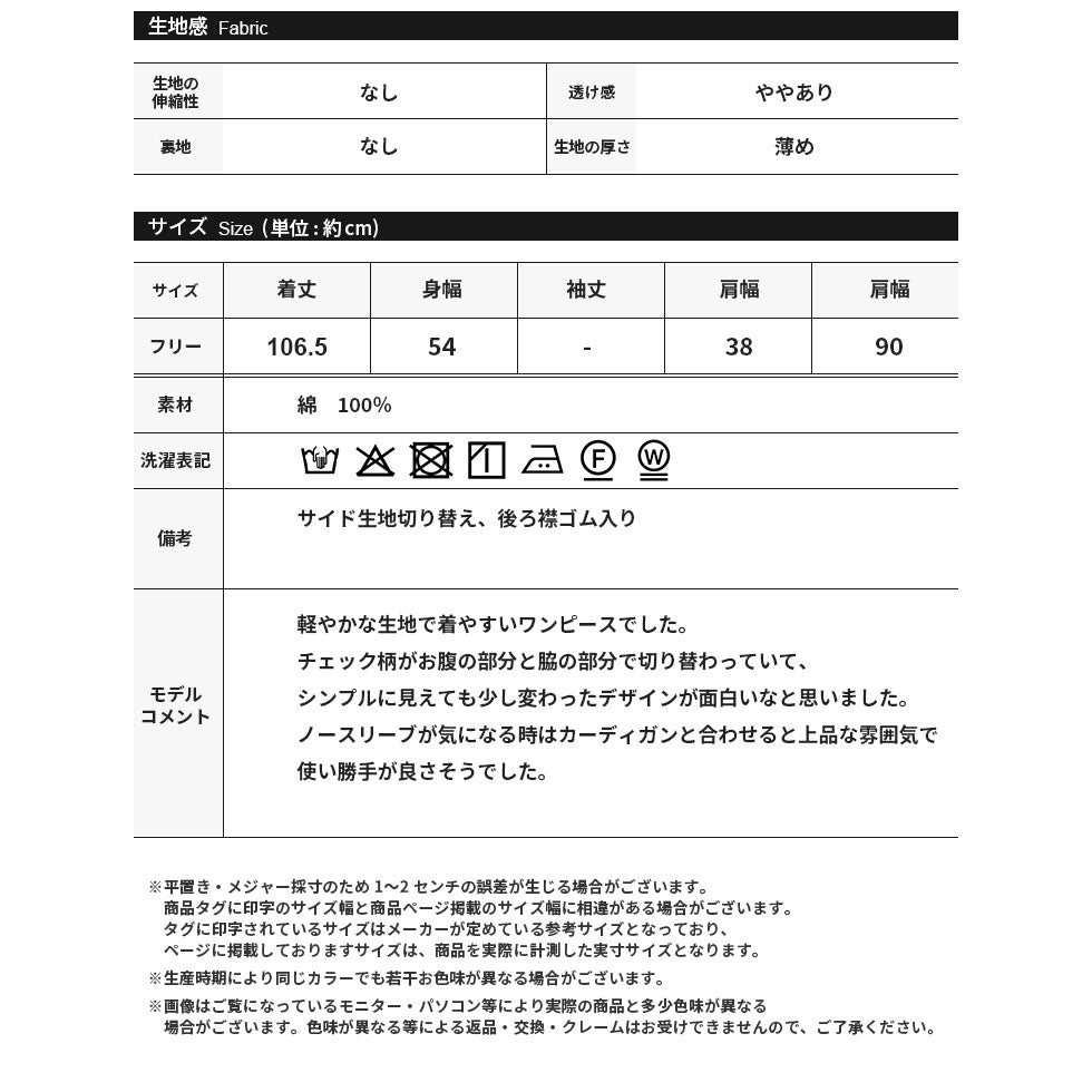 マドラスチェック(タータンチェック)ノースリーブワンピース