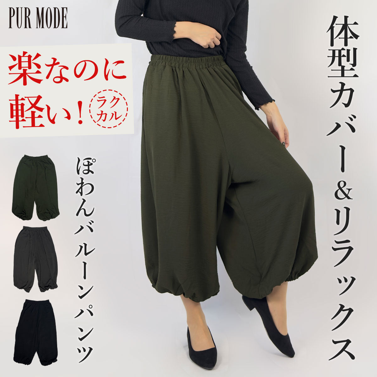 リラックスバルーンパンツ