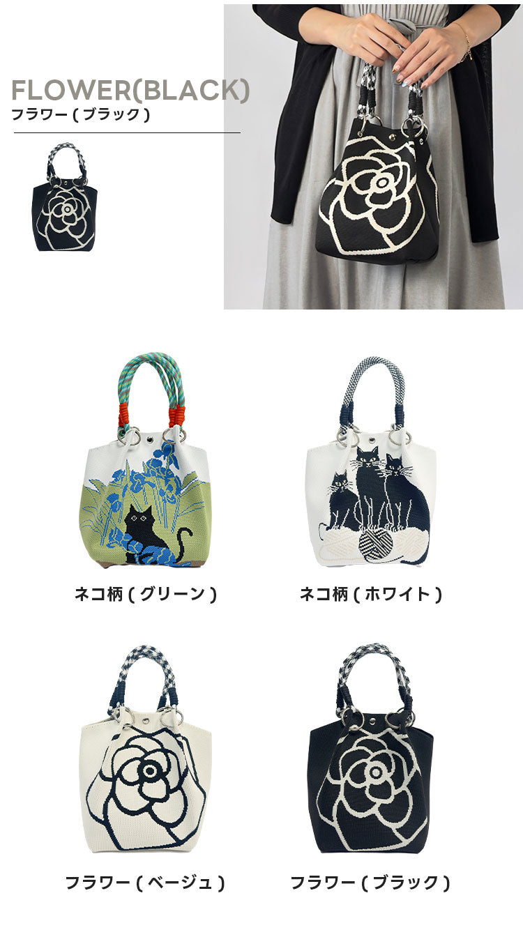 ニットハンドバッグ
