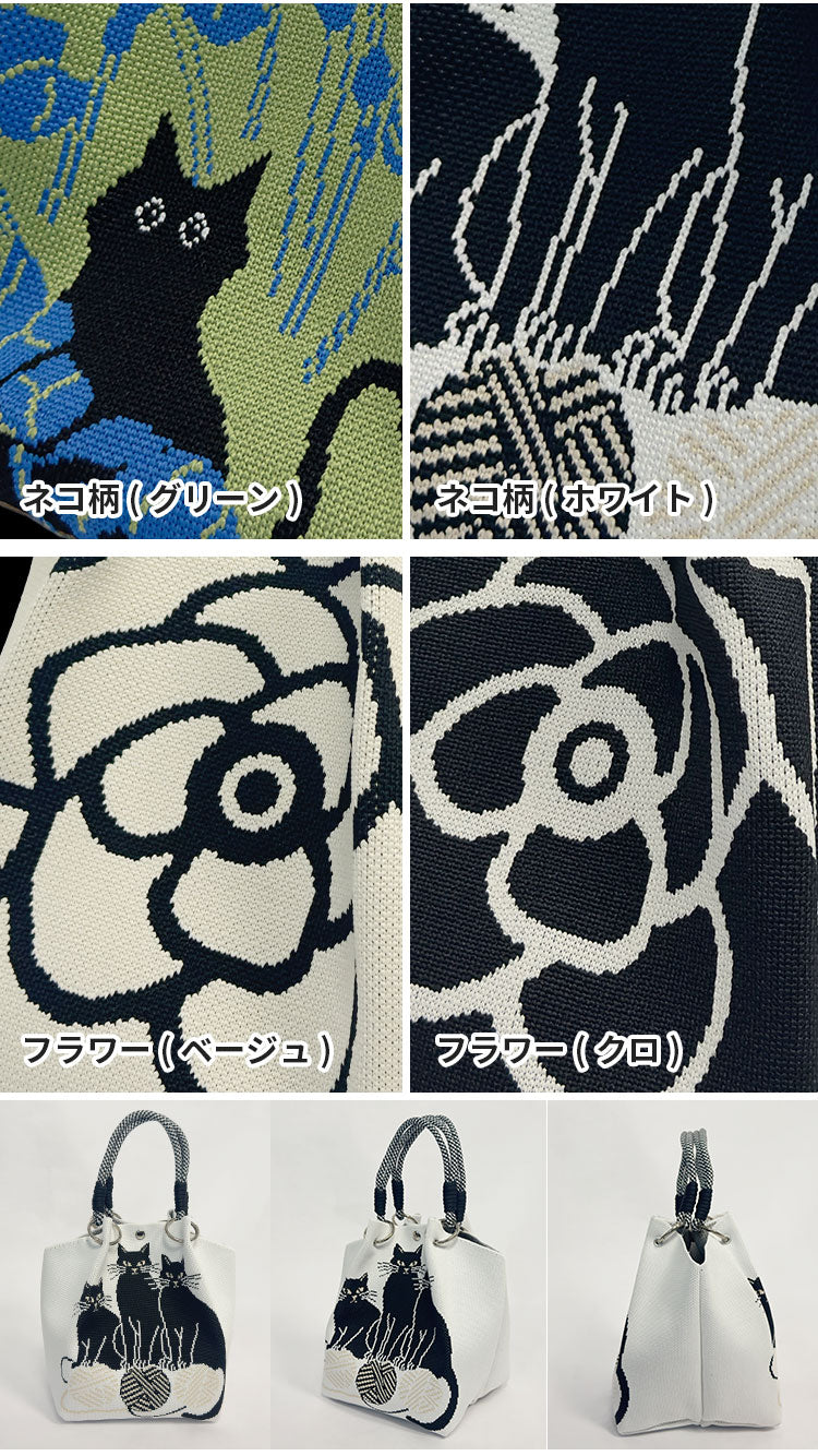 ニットハンドバッグ