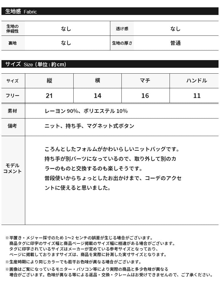 ニットハンドバッグ