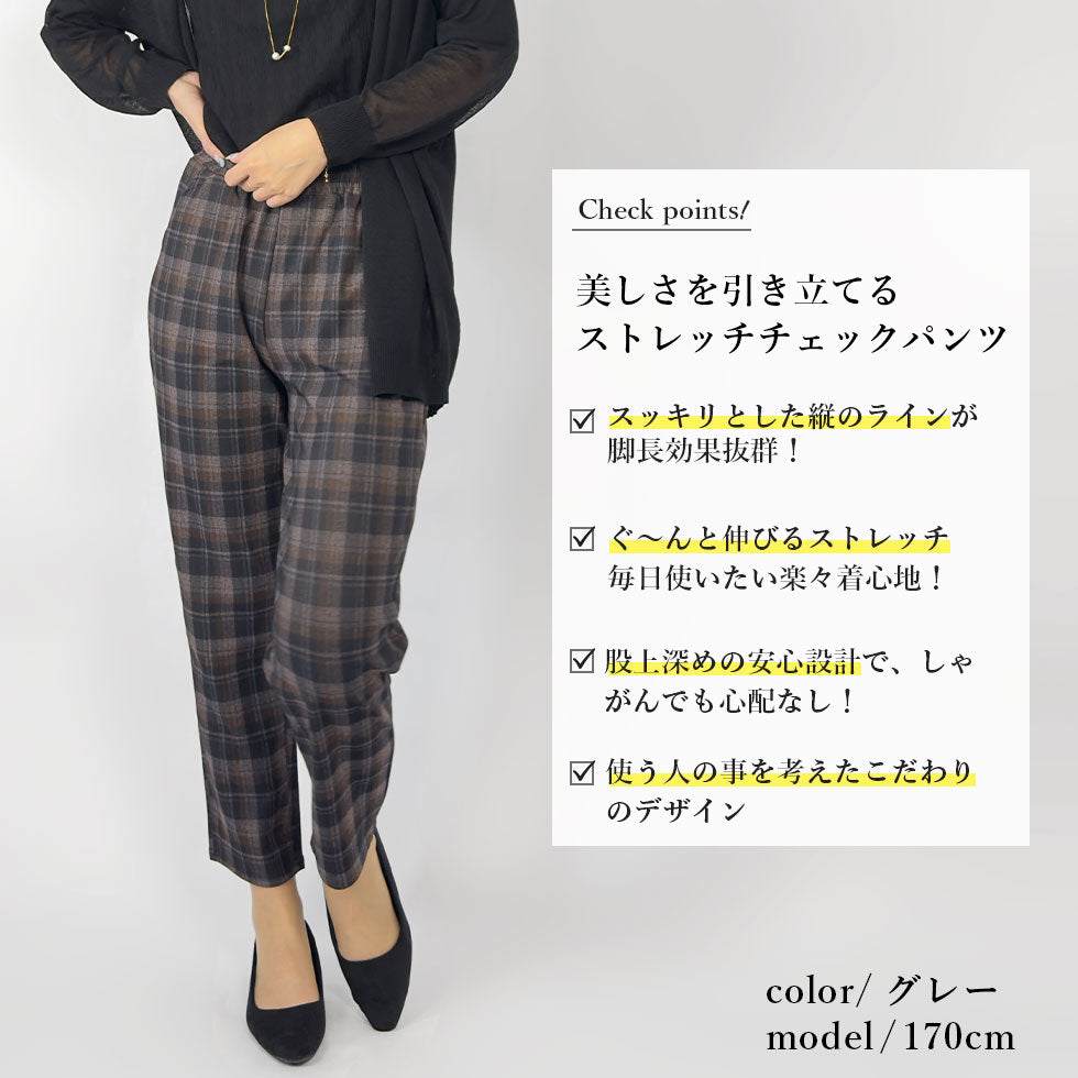 ストレッチチェックテーパードパンツ