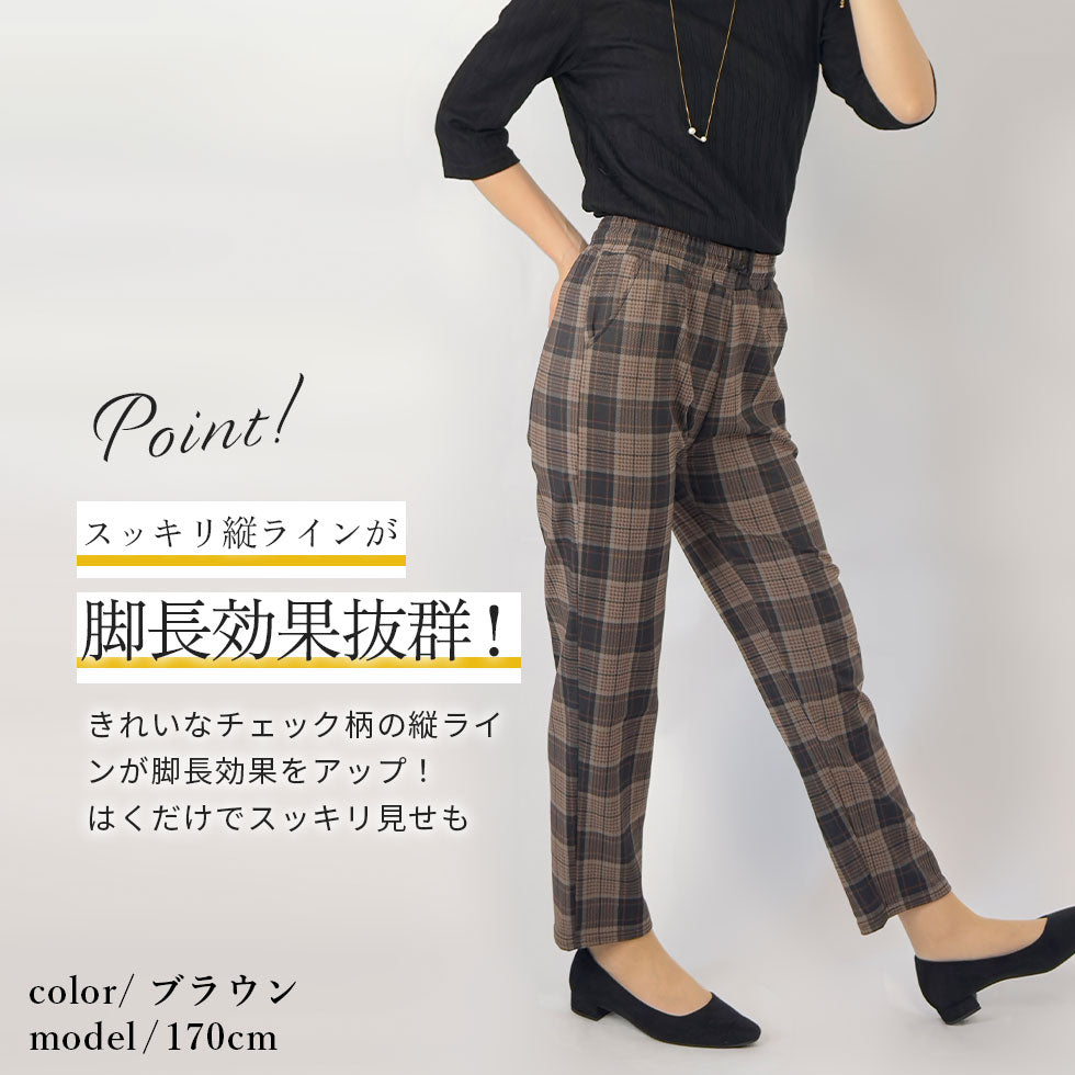 ストレッチチェックテーパードパンツ