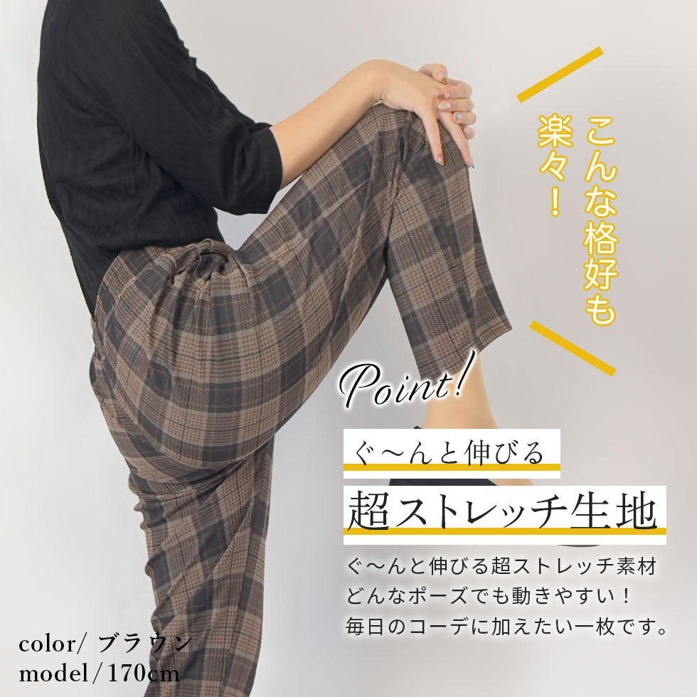 ストレッチチェックテーパードパンツ
