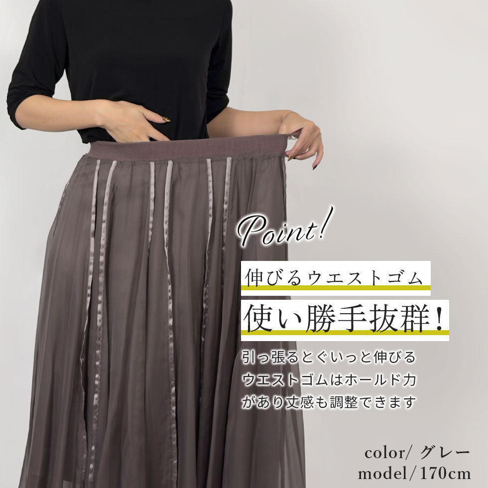 テープ使いシアーチュールスカート