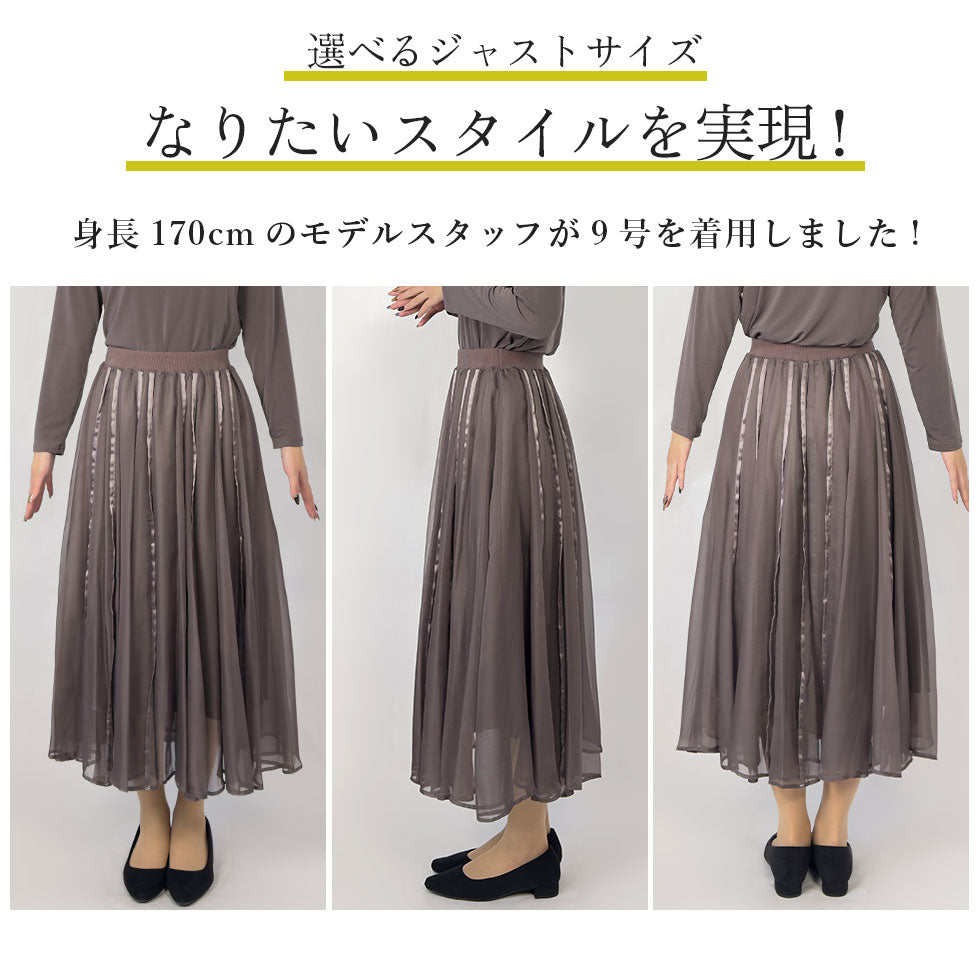 テープ使いシアーチュールスカート