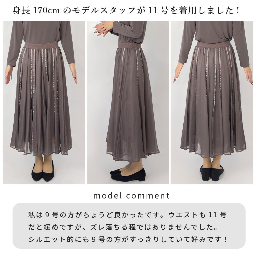 テープ使いシアーチュールスカート