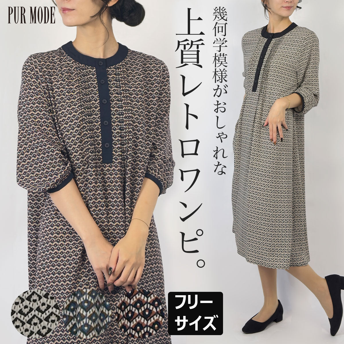 レトロ総柄ワンピース