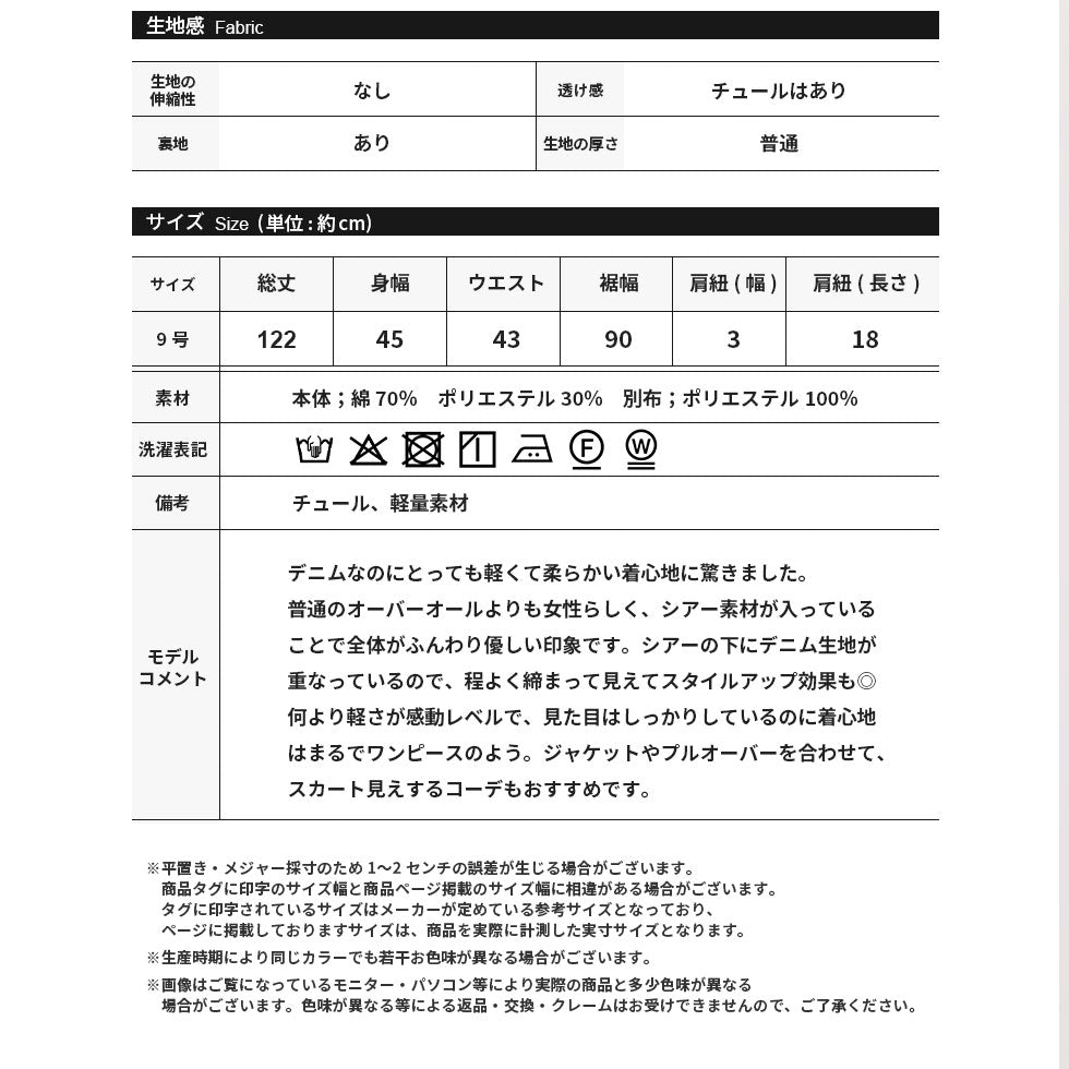 シアーデニムジャンパースカート