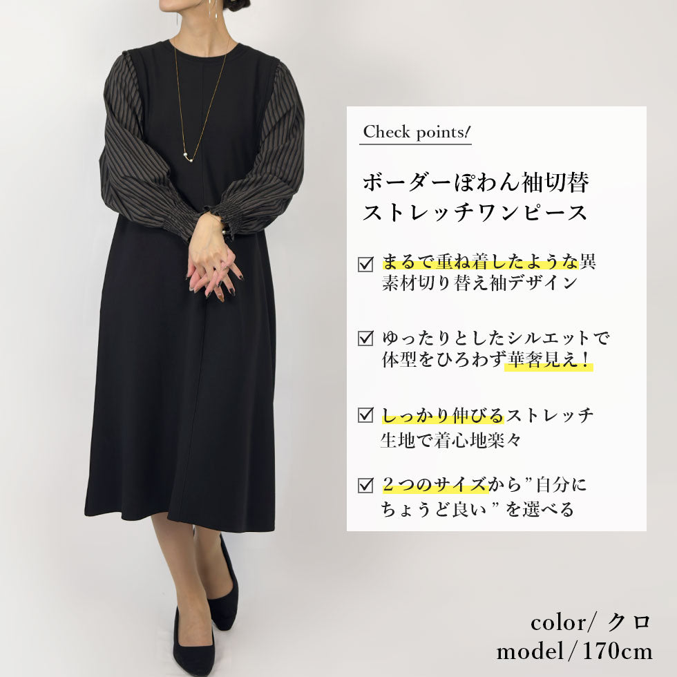 ボーダーぽわん袖ワンピース